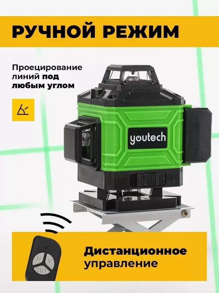 Уровень лазерный YouTech (4D, 16 линий, зеленый луч, 360)