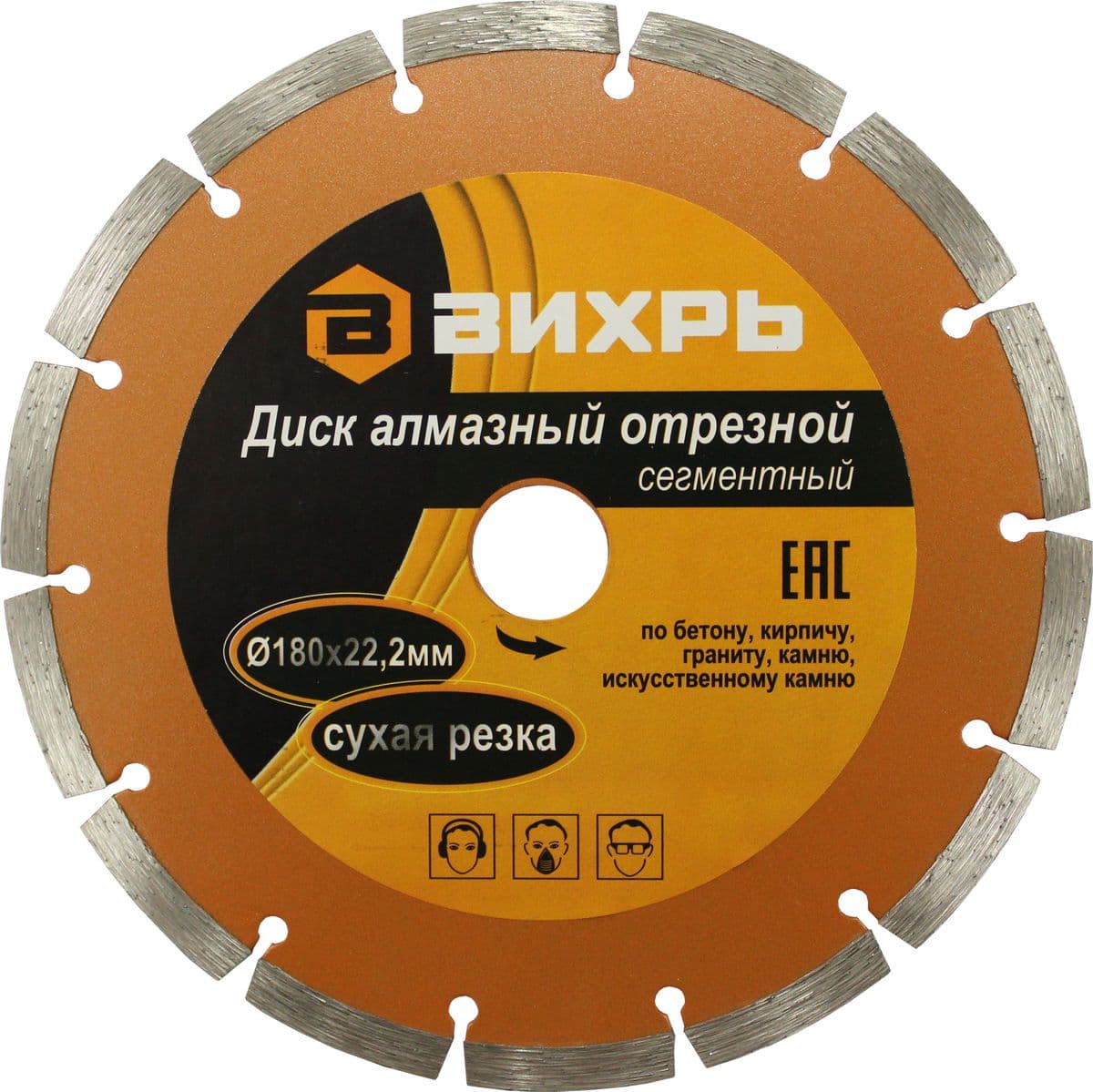 Диск алмазный отрезной сегментный 180х22,2 мм,сухая резка Вихрь 73/10/3/4