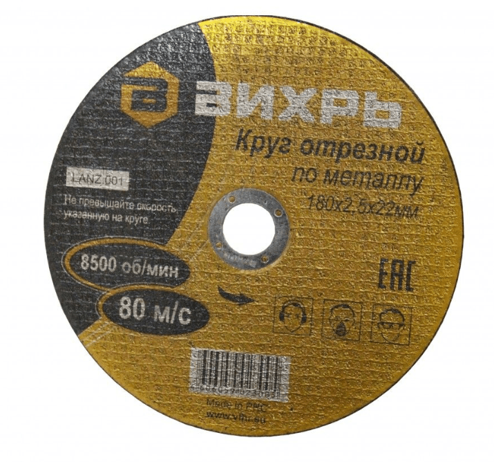 Круг отрезной по металлу ВИХРЬ 180х2,5х22 мм