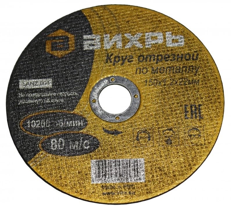 Круг отрезной по металлу ВИХРЬ 125х1,6х22 мм