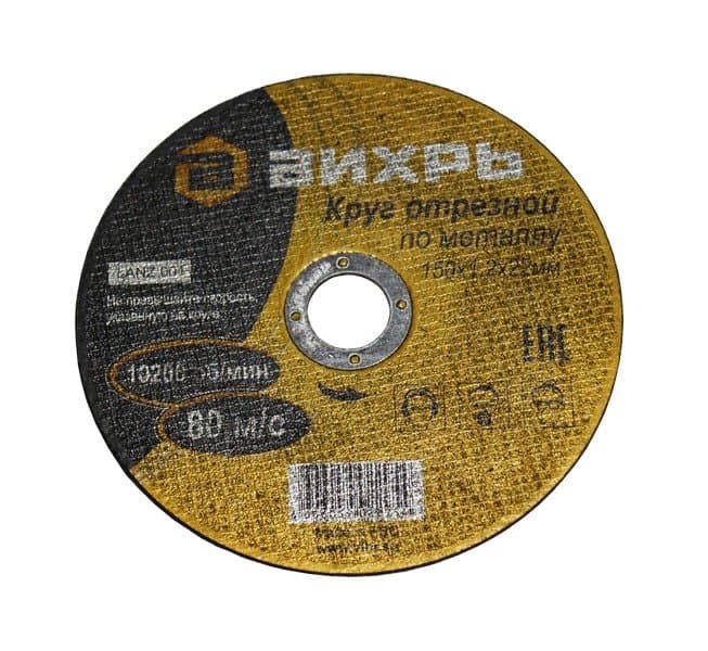 Круг отрезной по металлу 150х1,2х22 мм Вихрь 73/1/3/32