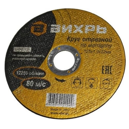 Круг отрезной по металлу 125х1,0х22 мм Вихрь 73/1/3/27