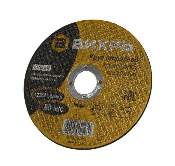 Круг отрезной по металлу ВИХРЬ 125х2,0х22 мм