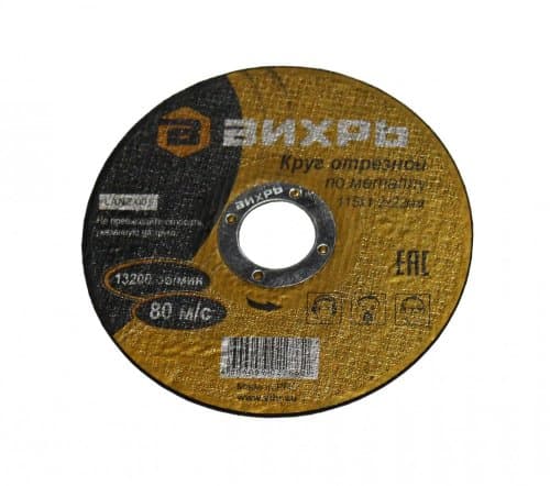Круг отрезной по металлу 115х1,2х22 мм Вихрь 73/1/3/24