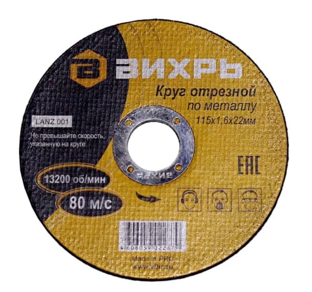 Круг отрезной по металлу 115х1,6х22 мм Вихрь 73/1/3/25