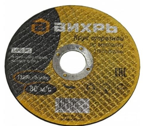 Круг отрезной по металлу 115х2,0х22 мм Вихрь 73/1/3/26