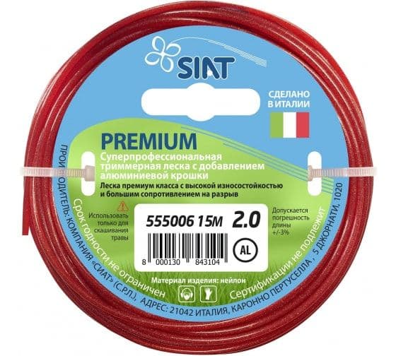 SIAT 555006 ЛЕСКА PREMIUM 2.0 АЛЮМИНИУМ КРУГ 15М